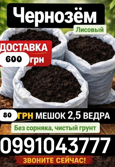 Чернозем в мешках и насыпом дост суппесок песок щебень отсев цемент
