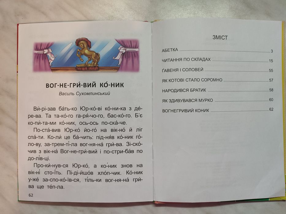 Книга: читання по складах - укладач Борзова В.В