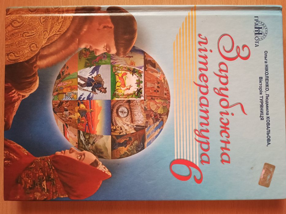 Учебники, підручники 6 клас