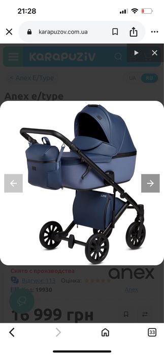 Коляска Anex e/type і подарунки