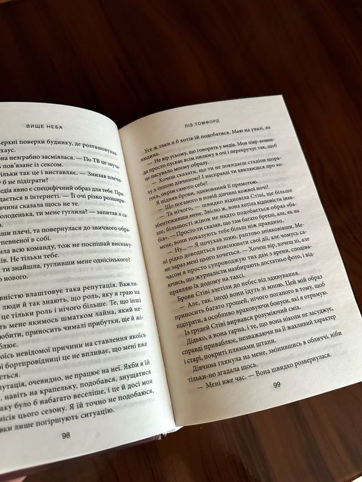 Вище неба книжка