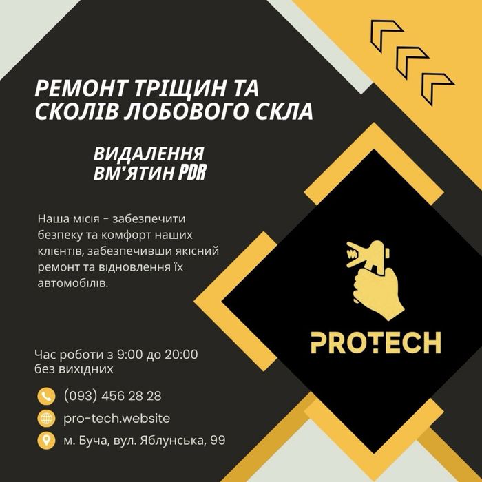 Якісний ремонт лобового скла в Бучі-тріщини/сколи/ремонт автоскла