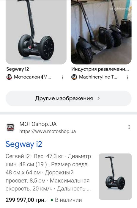 Оригинальный Segway i2