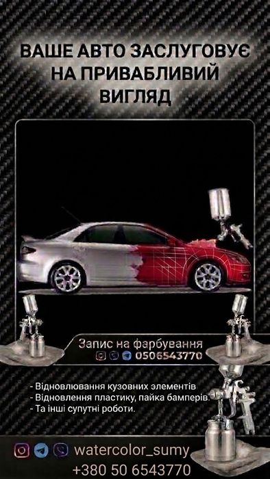 Пайка, ремонт пластику. Бамперів авто та інше. Фарбування деталей авто