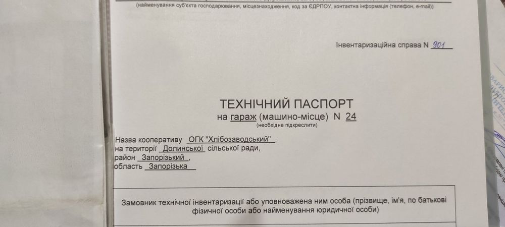 Капитальный гараж