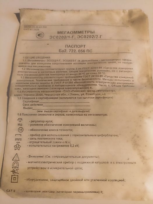 Мегаомметры ЭС 0202/1Г