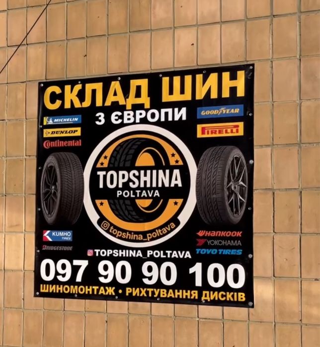 Шиномонтаж + склад  резины. Все в одном месте. Большой выбор шин