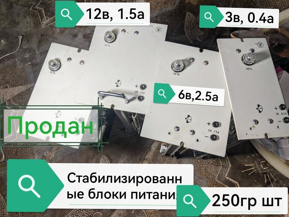 Продам блок питания стабилизированный