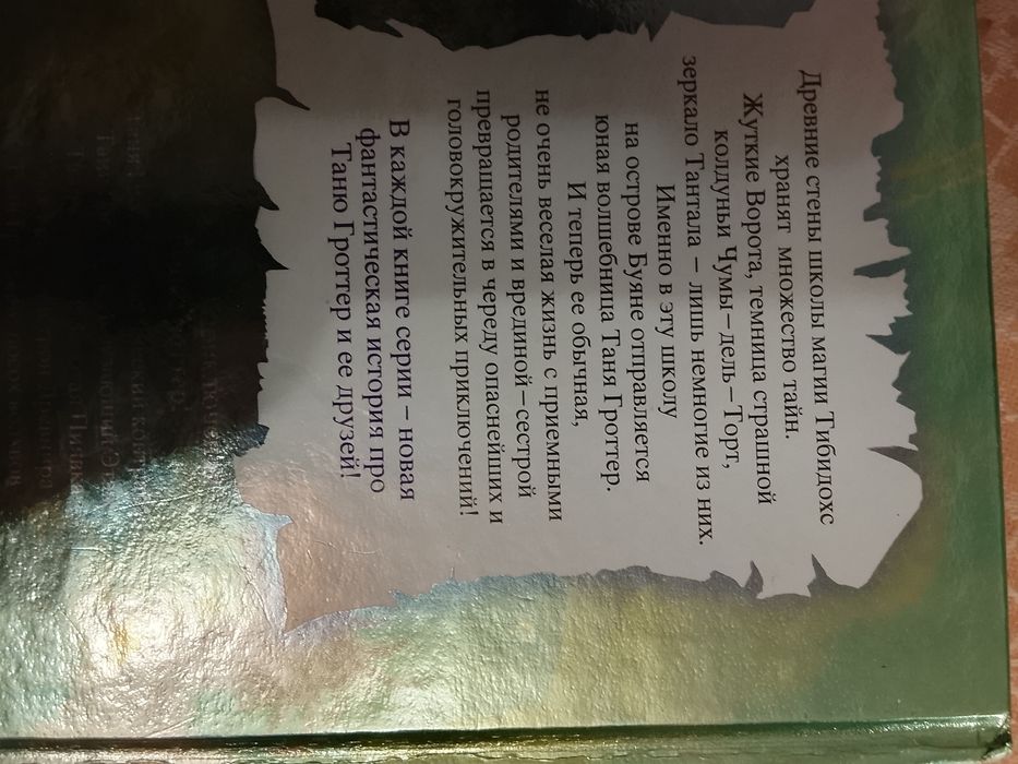 Книги Таня Гроттер (Дмитрий Емец)