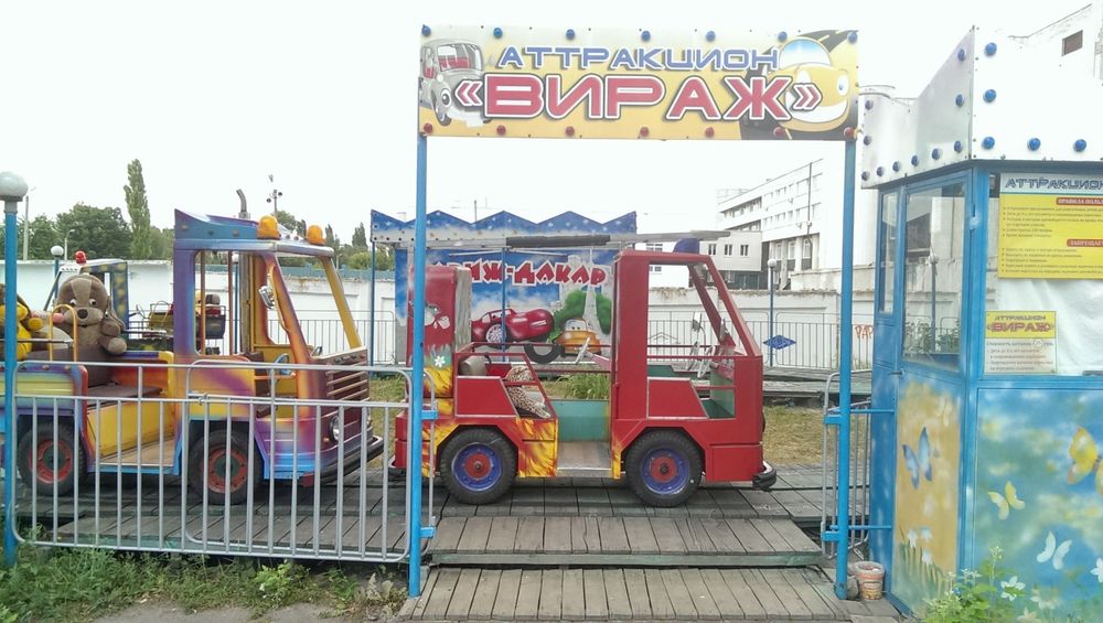 Продам аттракцион "ВИРАЖ".