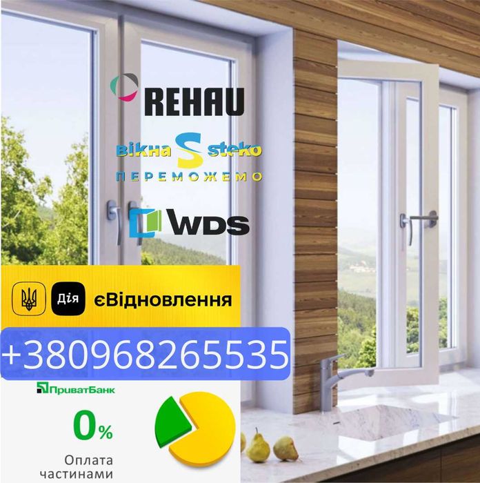 Окна,двері металопластикові, вікно пластикове, двері, окна