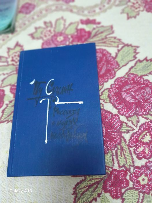 Пу сунлин расскази о людях необичайних