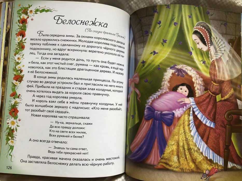 Первые сказки малыша