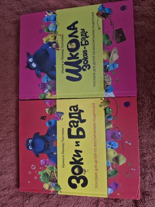 Комплект книг Зоки и Бада