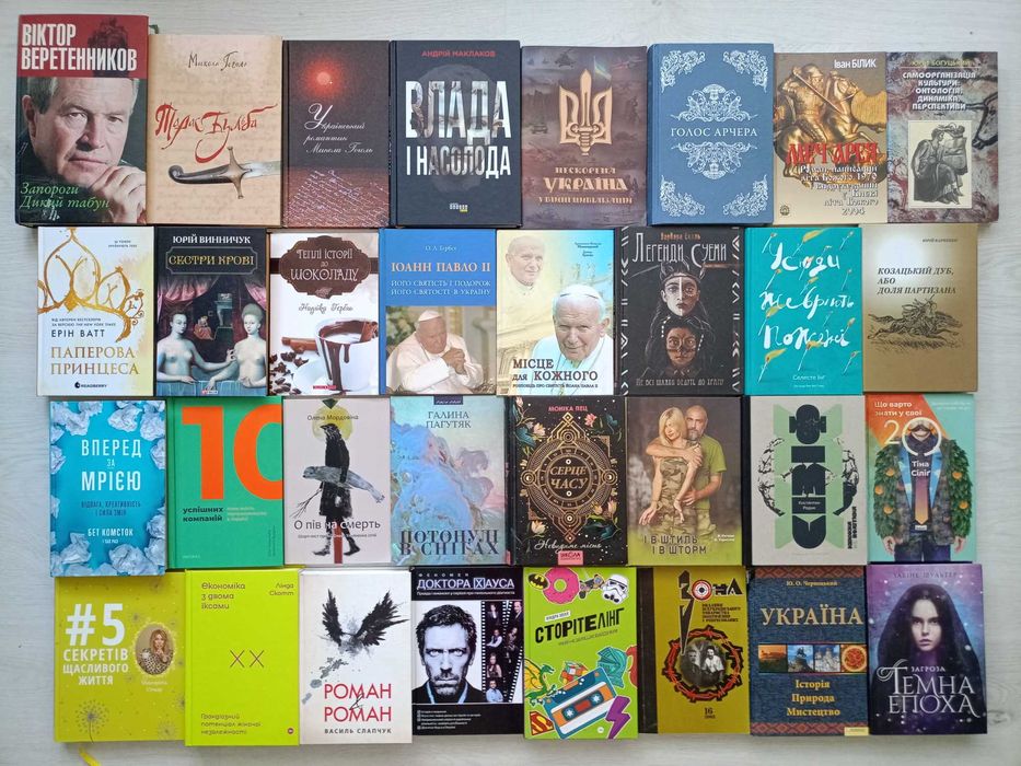 Книги на українській мові сучасних авторів