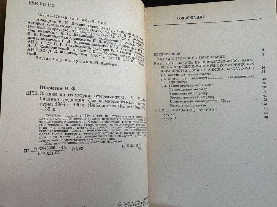 Геометрия, математика , арифметика