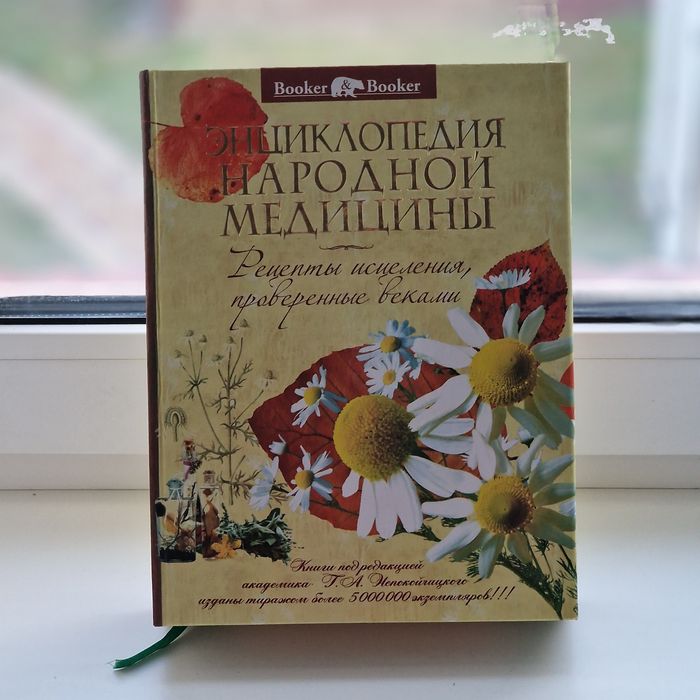 Книга про здоровя