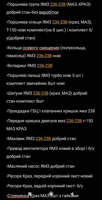 Шатун ЯМЗ-236-238-7511, МАЗ, КРАЗ, ЗІЛ 157, ГАЗ 53 66