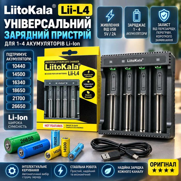Зарядное устройство LiitoKala Lii-L4 для 4-х аккумуляторных батареек универсальное АА, ААА, 14500, 16340, 18350, 18650, 21700