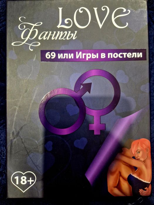 Фанты 69 игры в постели