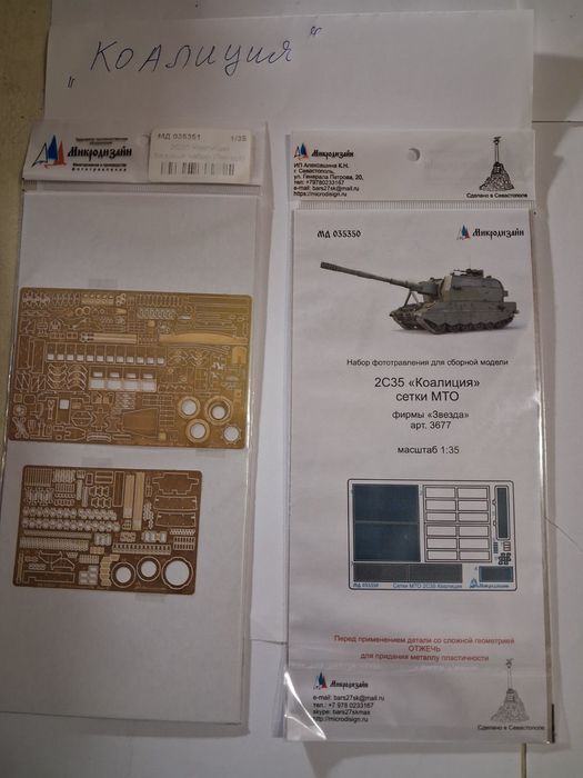 Збірна модель Коаліція СВ + допи.