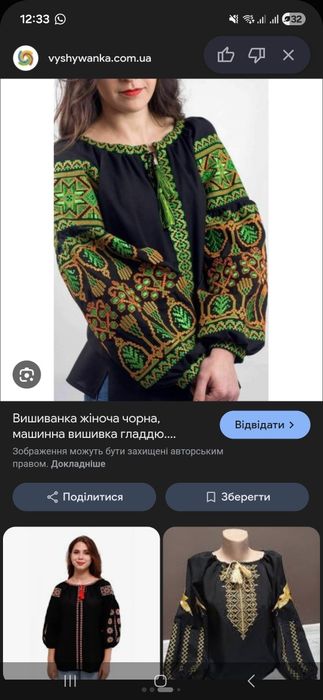 Вишиванка жіноча