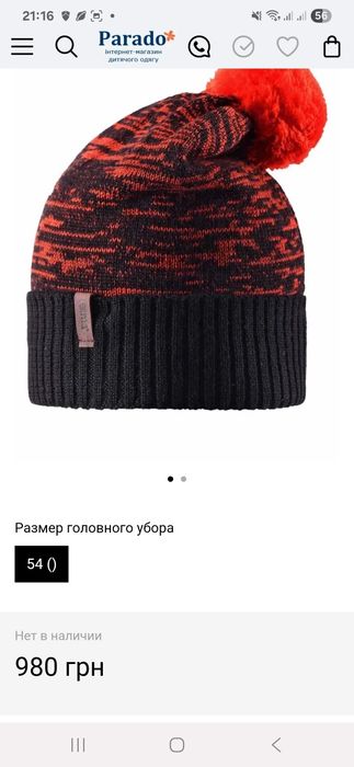 Б/у шапка біні Reima Cabin