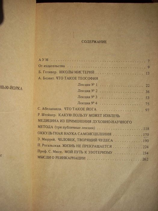 Аум. Синтез мистических учений Запада и Востока.