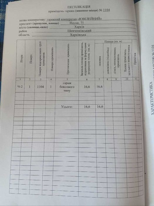 Гараж в г/к Юбилейный на пр-те Науки 75