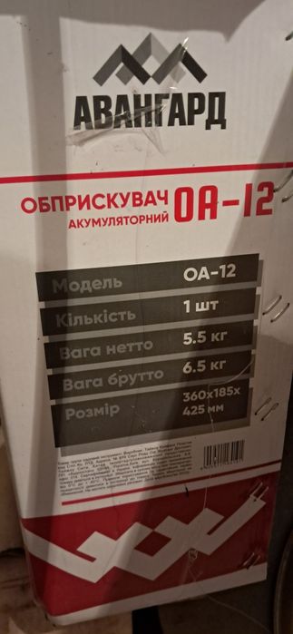 Оприскувач АВАНГАРД