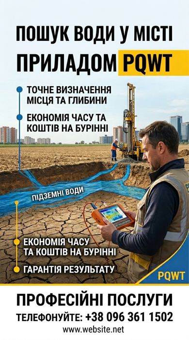 Пошук води за допомогою сучасних приладів
