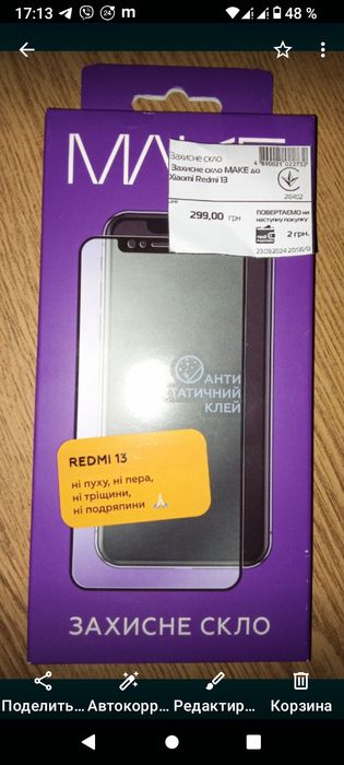 Защитное стекло на Redmi13