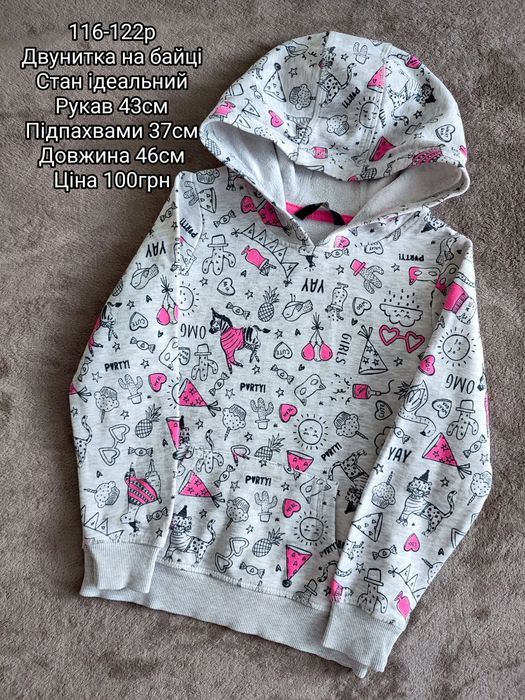 Махрові теплі кофти, худі 116-122-128