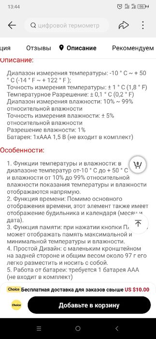 Метеостанция HTC - 1