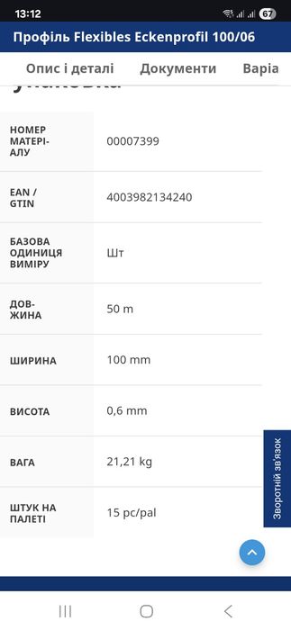 Гнучкий кутовий профіль Knauf 100mm, залишки.