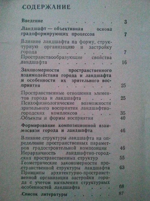 Ландшафт и архитектура города. Благоустройство промышленных предприяти
