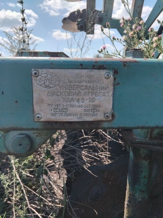 Продам дискову борону УДА 4,5
