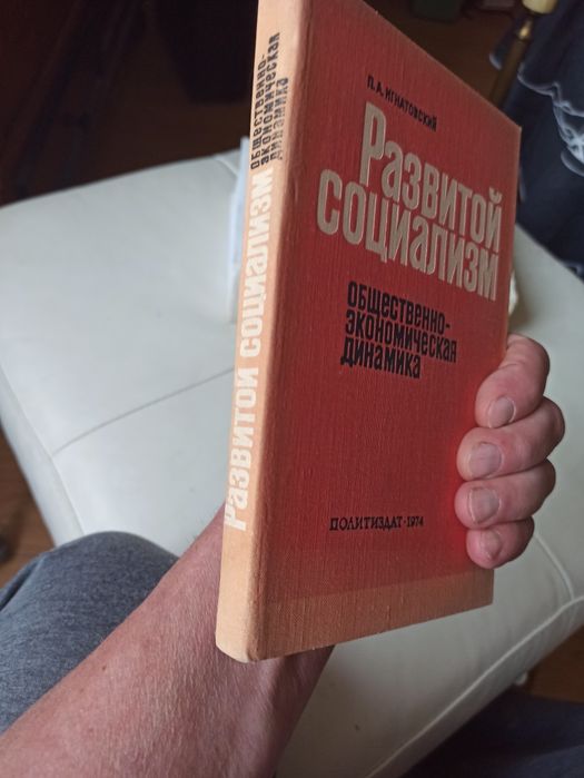 Ignatowski Rozwinięty socjalizm  j. rosyjski