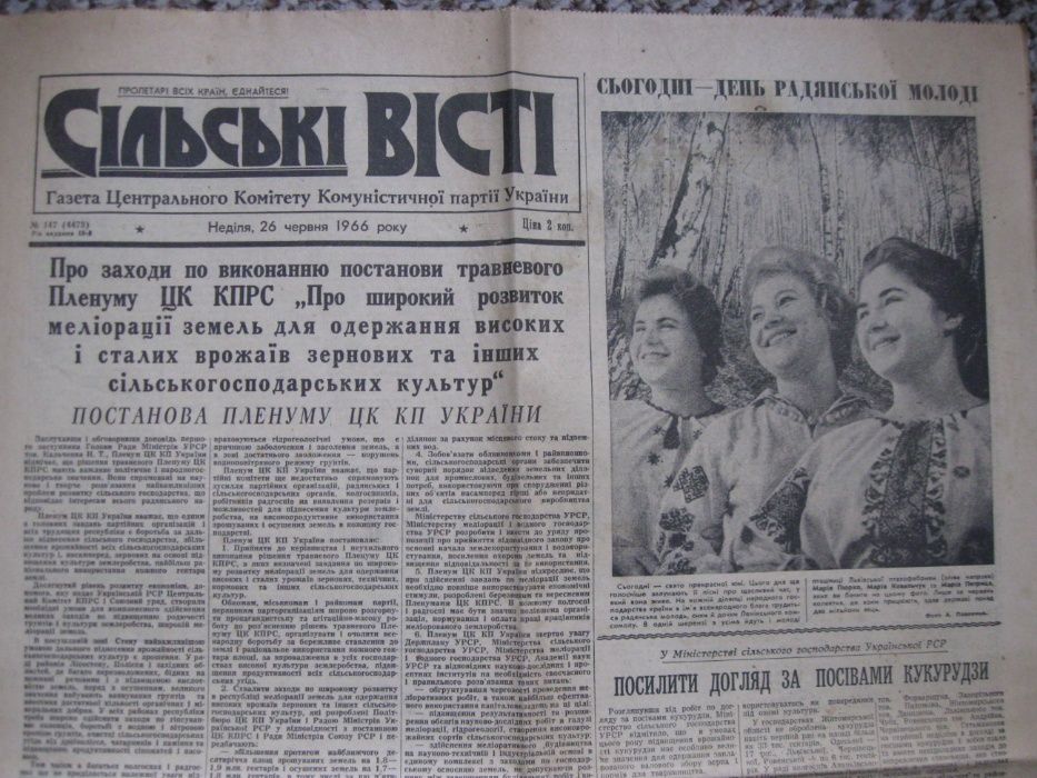 Подарок  Сільські Вісті  1.2.10.24. 26 червня 1966 року.