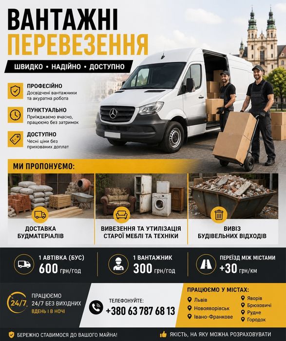 Доставка Буд матеріалів, меблів, та техніки. Городок