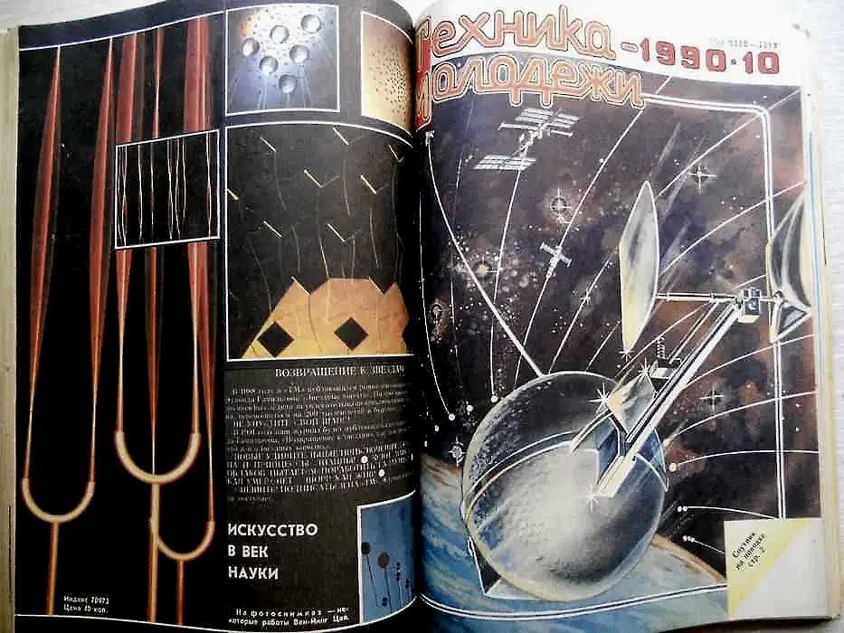 Подшивки журналов "Техника Молодёжи" одной книгой