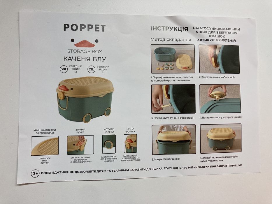 Ящик , контейнер для іграшок, Poppet М