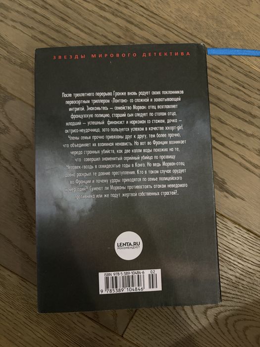 Лонтано Жан Кристоф Гранже