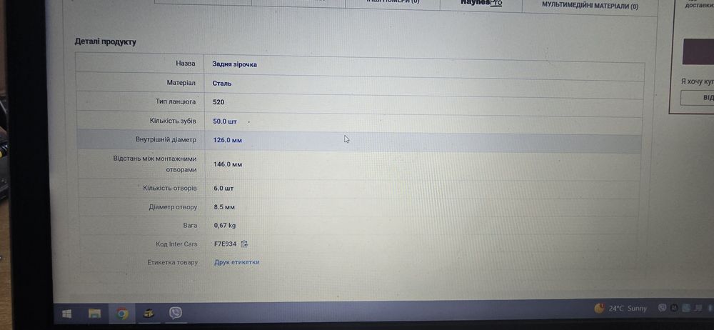 Зірочка задння для мотоцикла