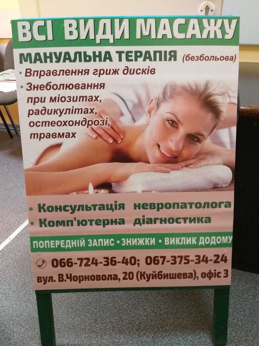 Масаж, всі види, мануальна терапія