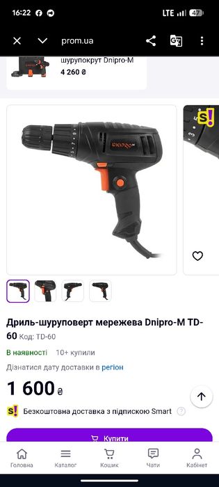 Мережевий шорупокрут/шуруповерт/Дрель//Дрелька Dnipro-M TD-60 (600 Вт)