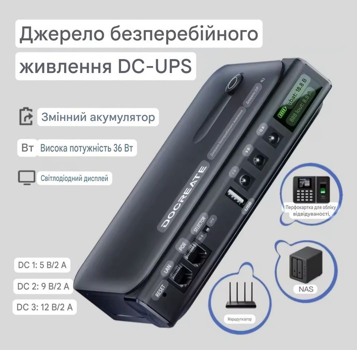 ДБЖ UPS 36W  DC1036L. Безперебійне 
, для  WiFi роутера, GPON, PON. бе