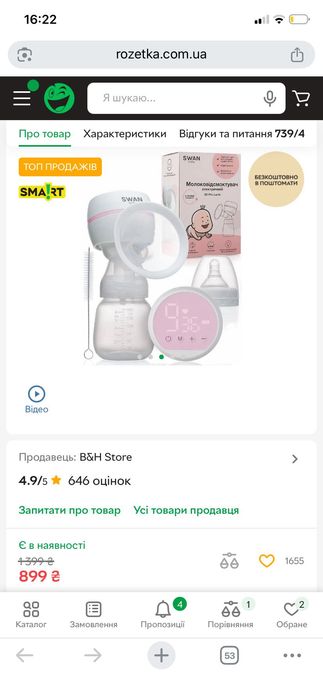 Молоковідсмоктувач