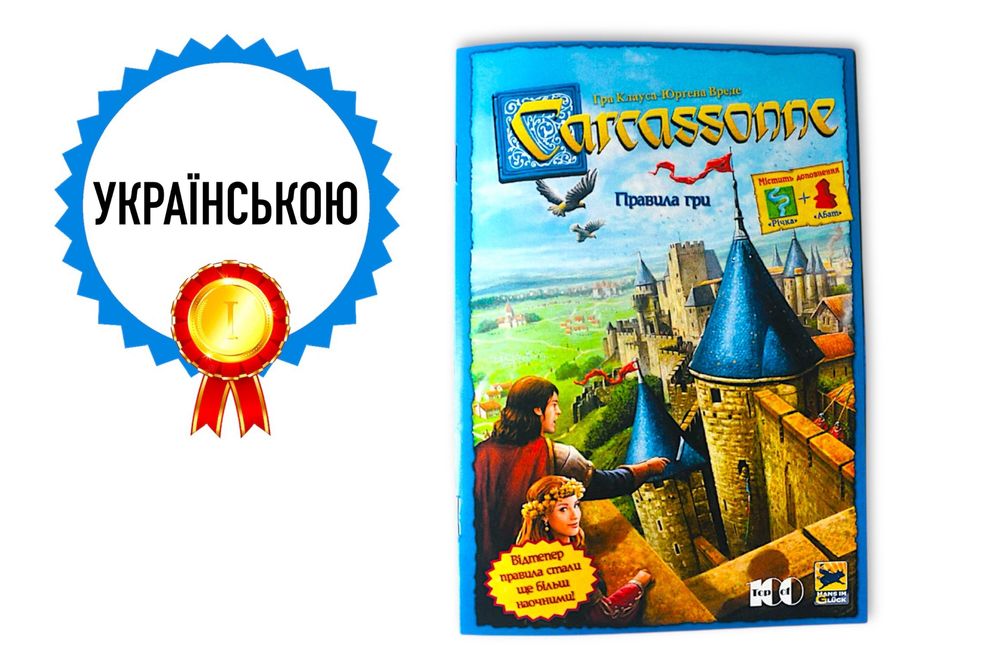 ХіТ! Каркасон з двома доповненнями (Carcassoonne), краще ніж Catan