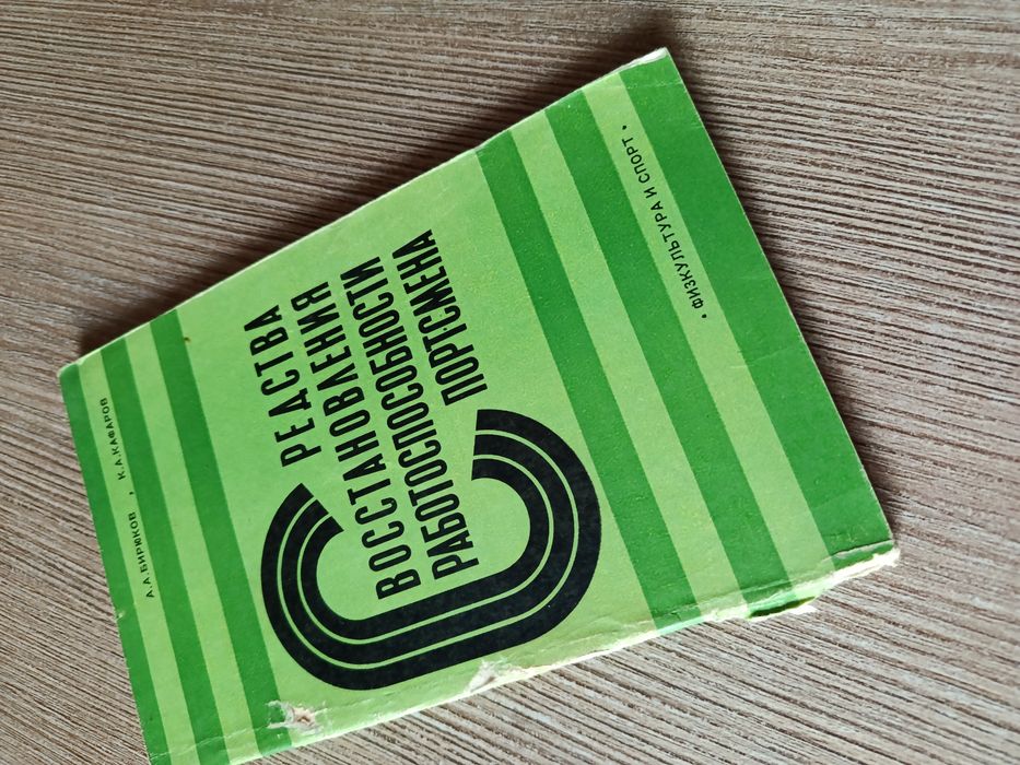 Книги по спорту б/у